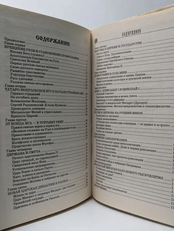 Россия Православная. Десять веков Православия. От Крещения Руси до наших дней