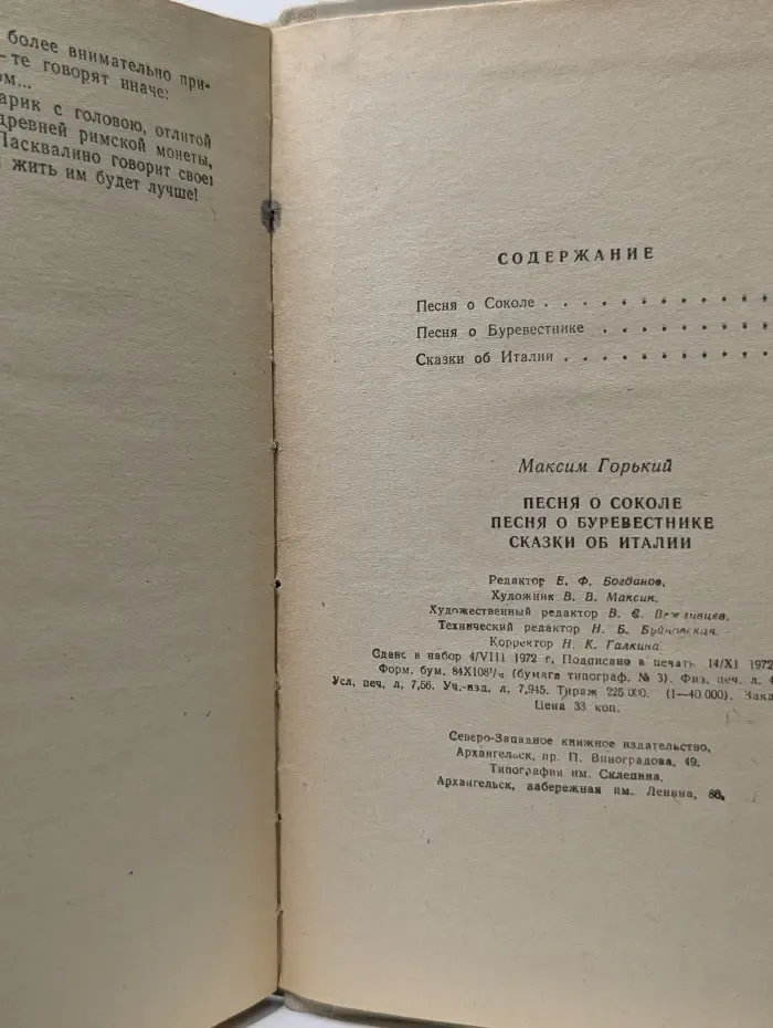 Школьная библиотека. Песня о соколе. Песня о Буревестнике. Сказки об Италии