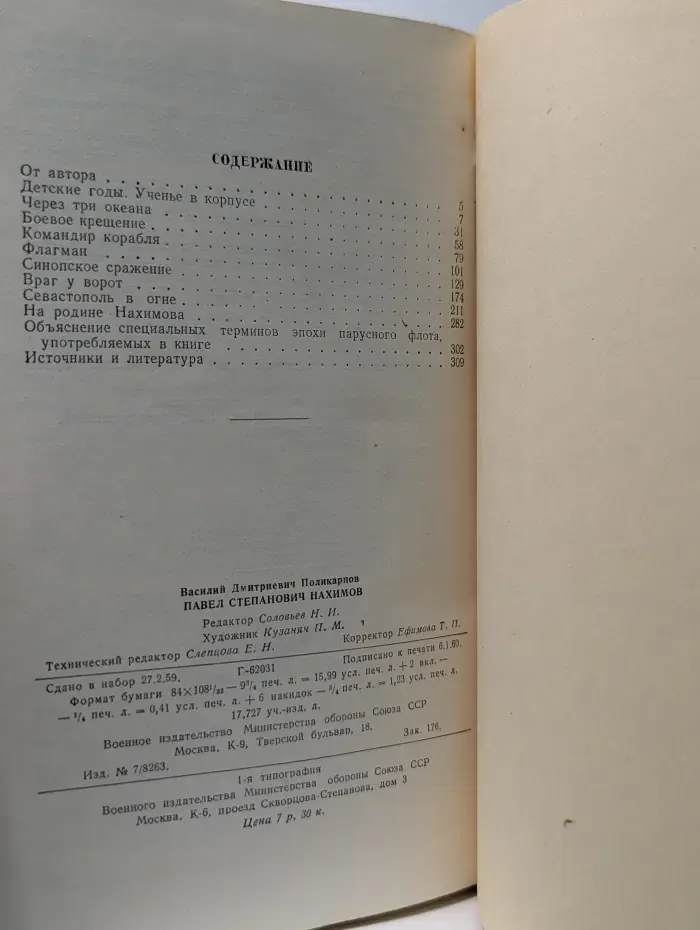 Павел Степанович Нахимов