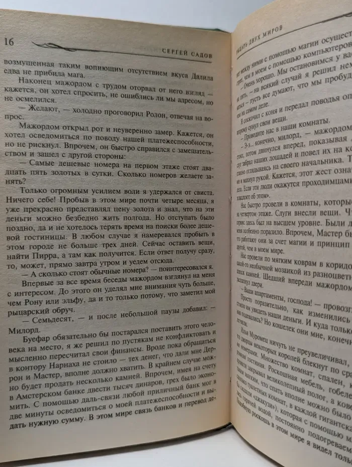 Боевая магия. Рыцарь двух миров