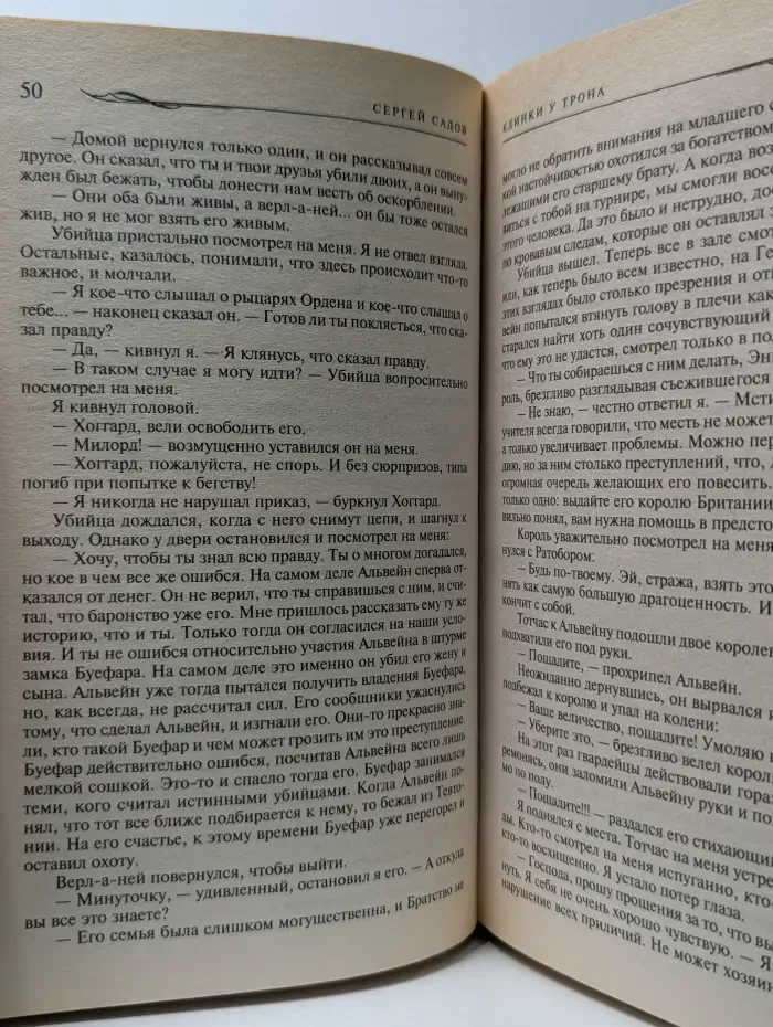 Боевая магия. Клинки у трона