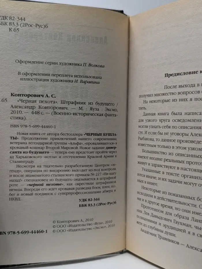 Военно-историческая фантастика. Черная пехота. Штрафник из будущего