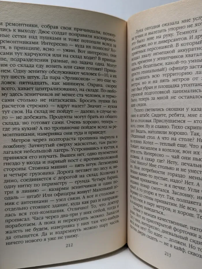 Черные бушлаты. Диверсант из будущего