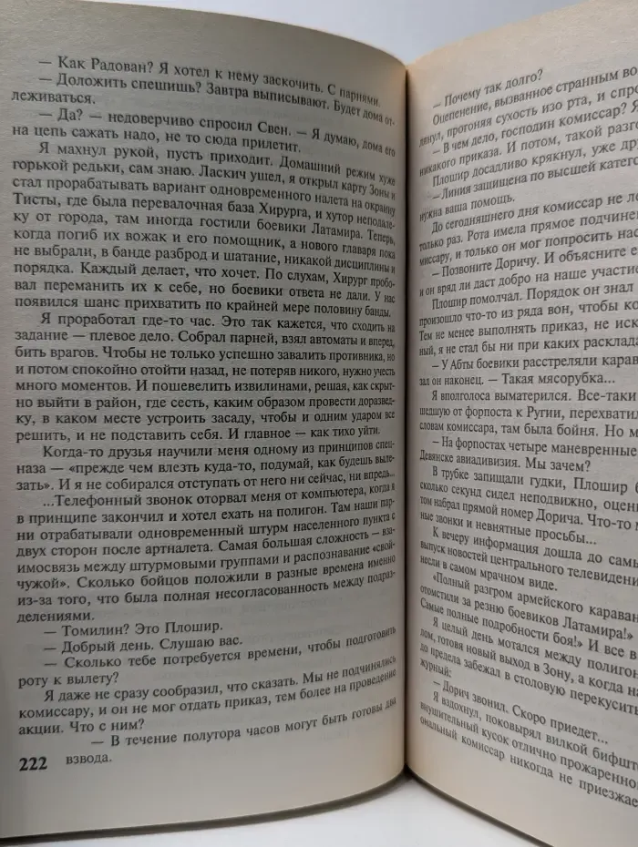 Звездный лабиринт. Правила чужой игры