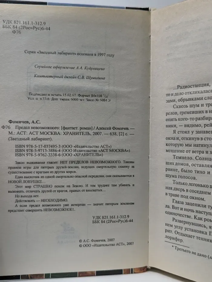 Звездный лабиринт. Предел невозможного