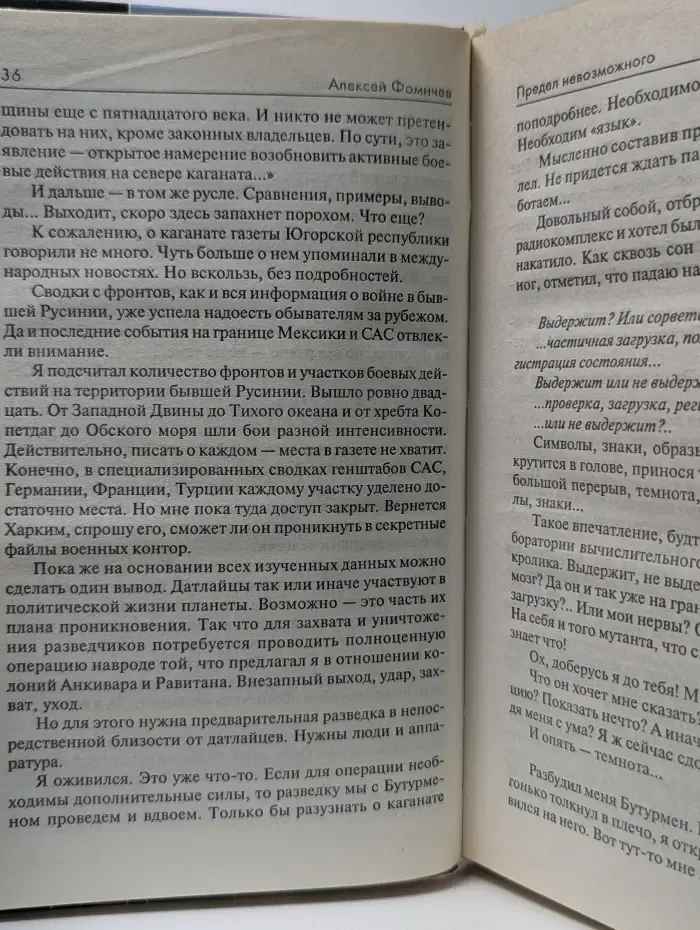 Звездный лабиринт. Предел невозможного