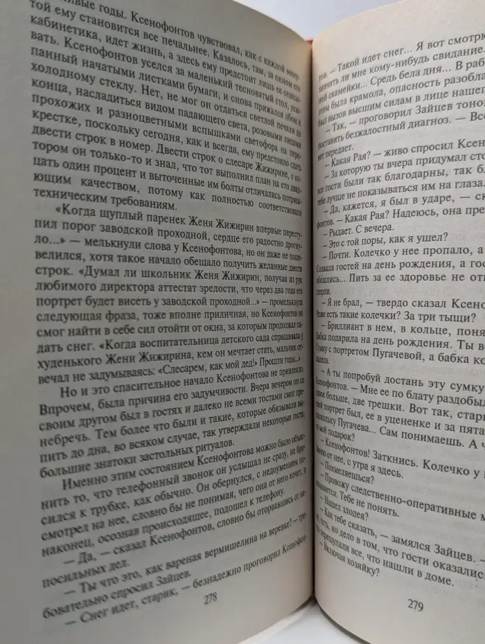 Черная кошка. Банда 4. Ловушка для убийцы