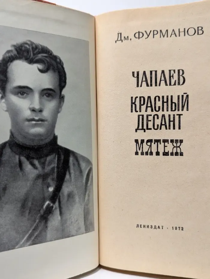 Чапаев. Красный десант. Мятеж