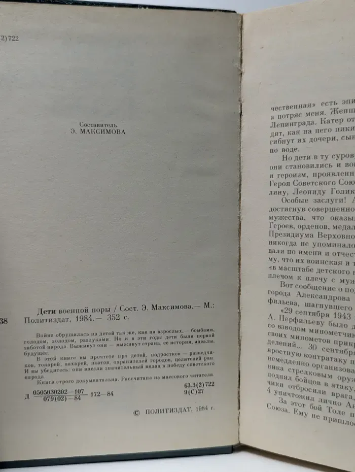 Дети военной поры