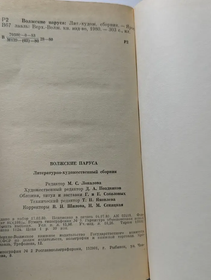 Волжские паруса