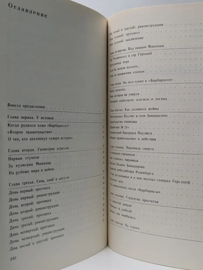 Особая папка Барбаросса