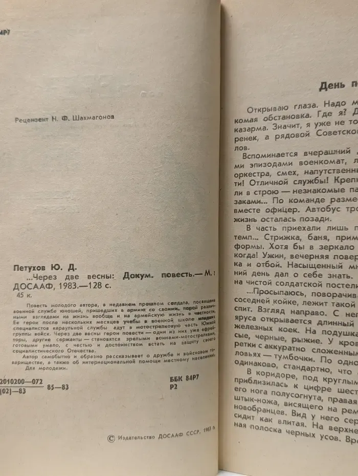 Через две весны