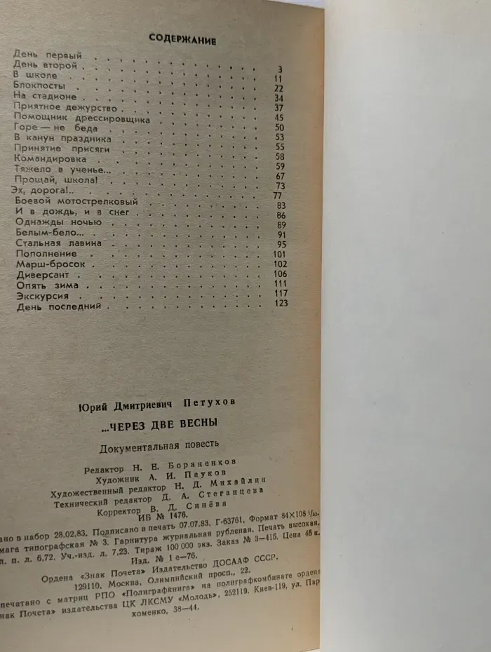 Через две весны