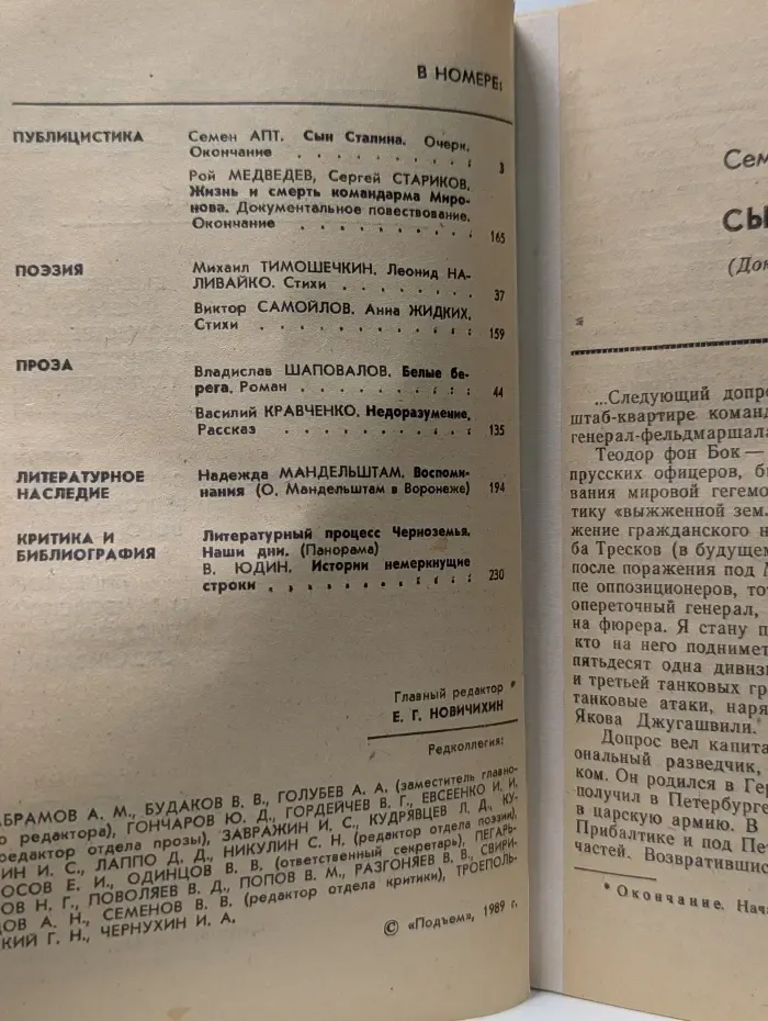 Подъем. Выпуск № 5/1989