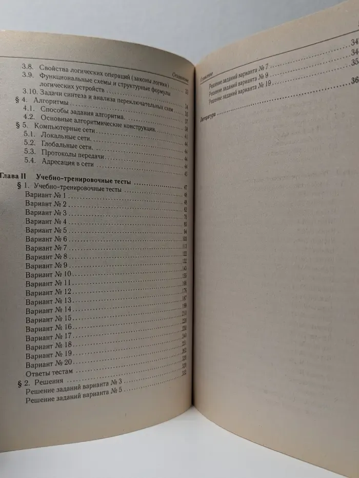Готовимся к ЕГЭ. Информатика и ИКТ. Подготовка к ЕГЭ 2012