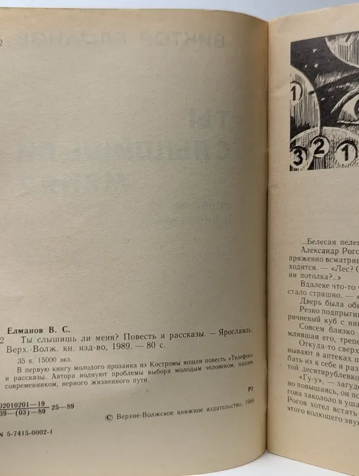 Ты слышишь ли меня? Повесть и рассказы