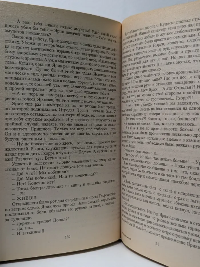 Магия фэнтези. Безымянный раб