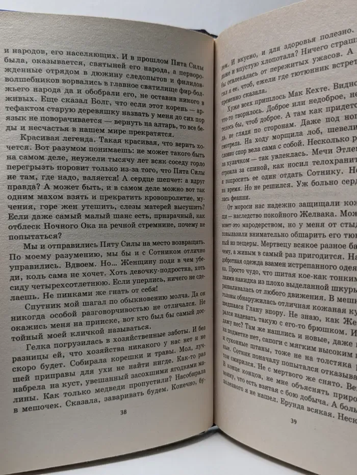 Фантастическая авантюра. Горячие ветры Севера. Книга 2. Полуденная буря