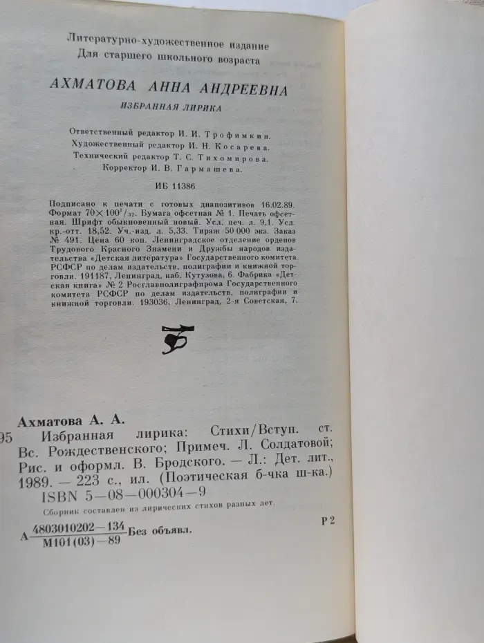 Поэтическая библиотека школьника. А. Ахматова. Избранная лирика