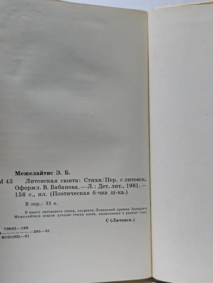 Поэтическая библиотечка школьника. Литовская сюита