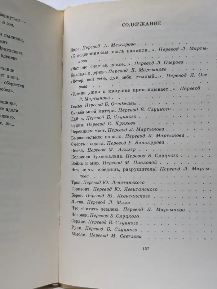 Поэтическая библиотечка школьника. Литовская сюита