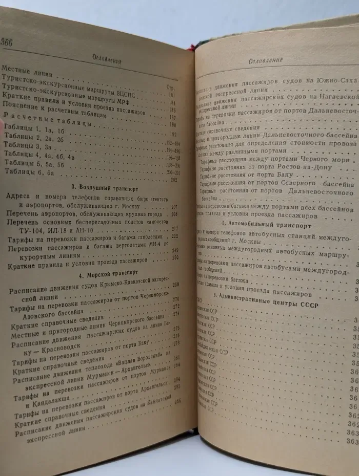 Справочник пассажира