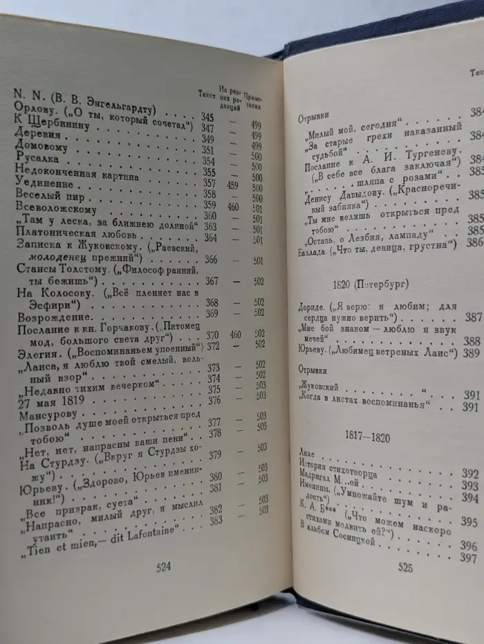 А. С. Пушкин. Полное собрание сочинений в 10 томах. Том 1