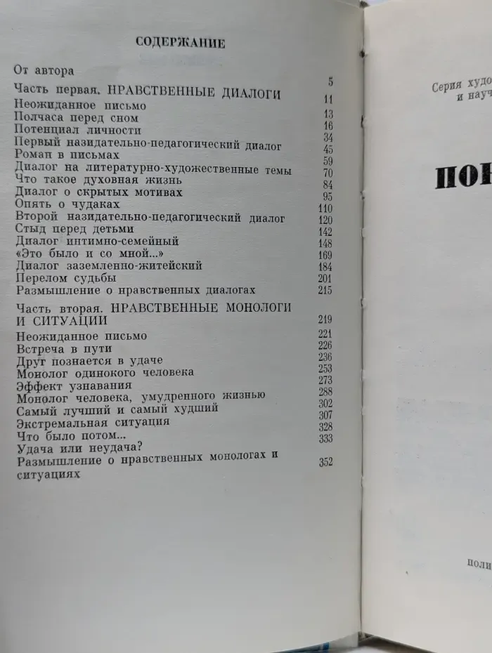 Личность. Мораль. Воспитание. Понимание