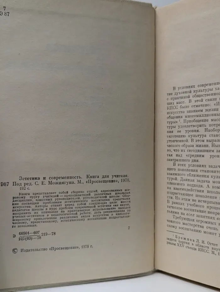 Эстетика и современность