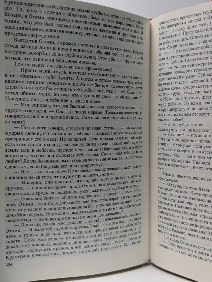 Рассказы охотника. Дочь Монтесумы. Сердце Мира