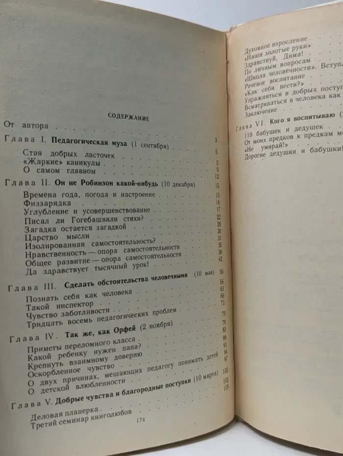 Как живете, дети?