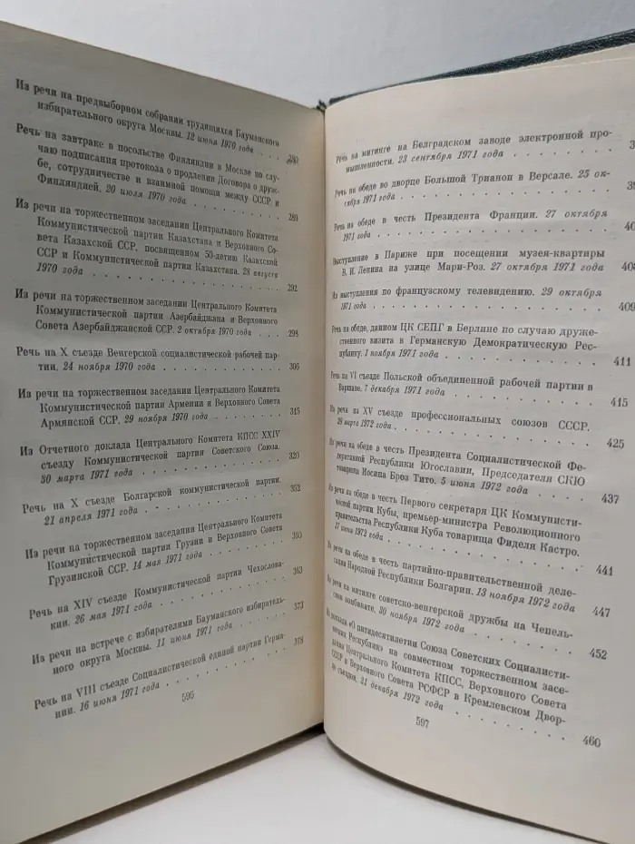 О внешней политике КПСС и Советского государства