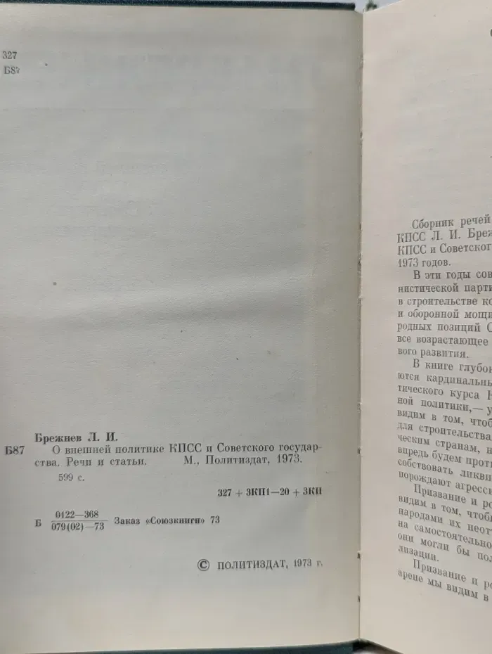 О внешней политике КПСС и Советского государства