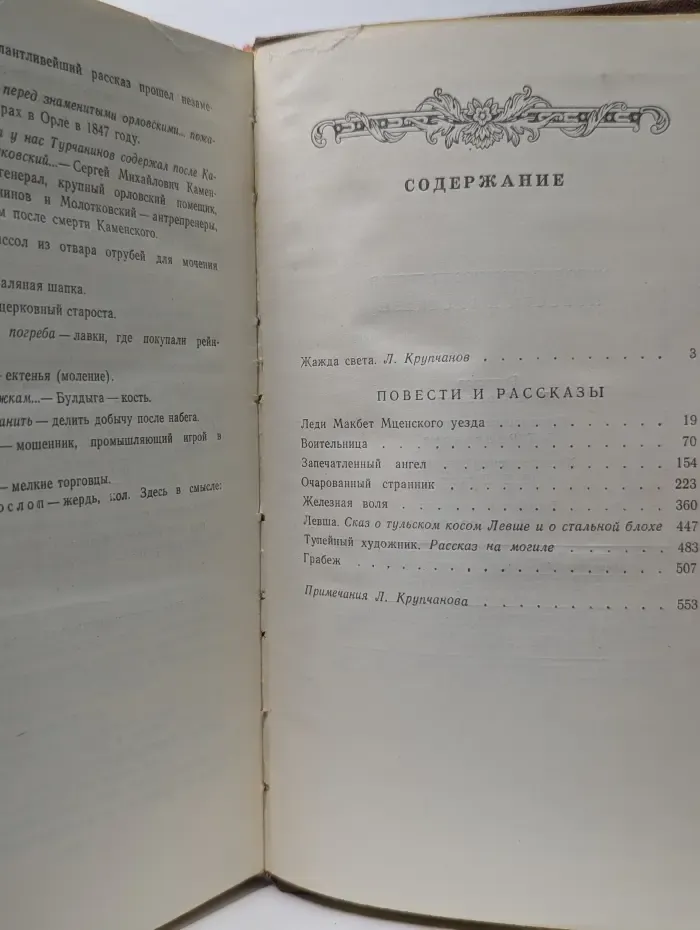 Николай Лесков. Повести и рассказы