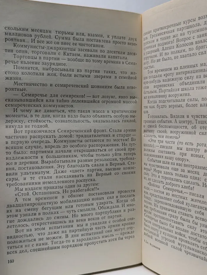 Библиотека российского романа. Мятеж