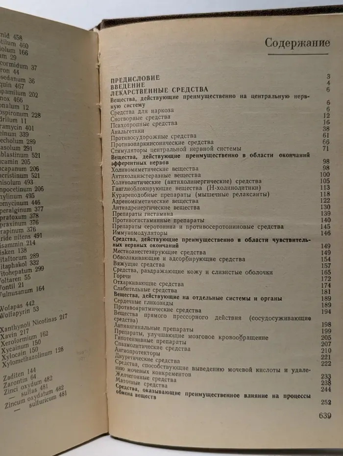 Фармакотерапевтический справочник