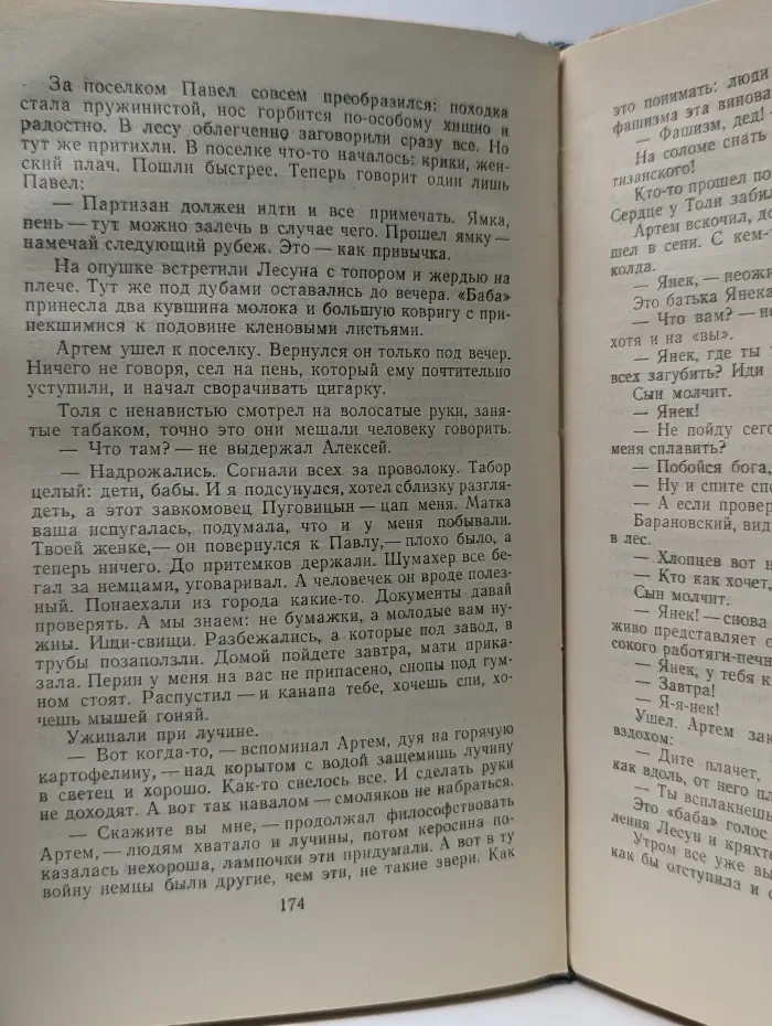 Война под крышами