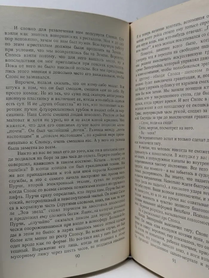 Американская фантастика. Одинокий Адам
