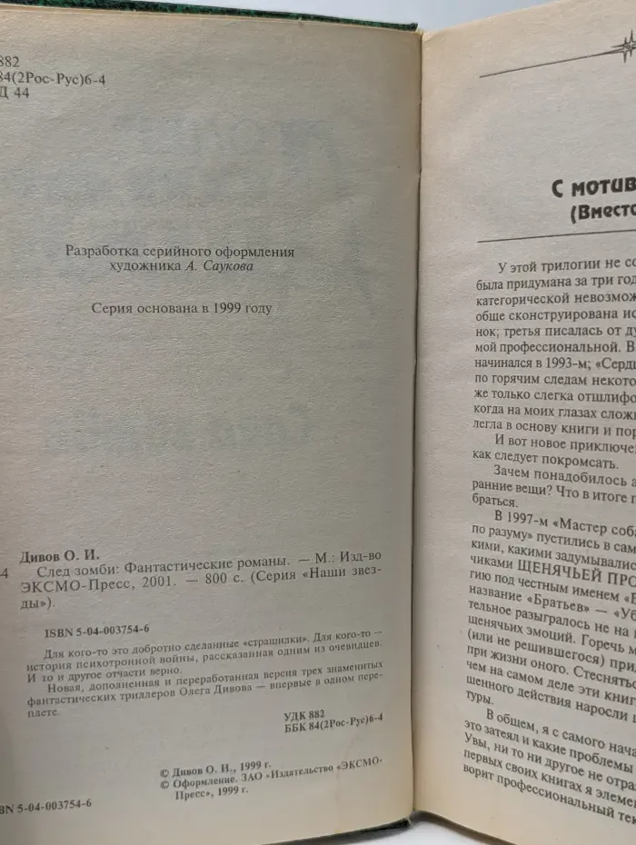 Наши звезды. След зомби