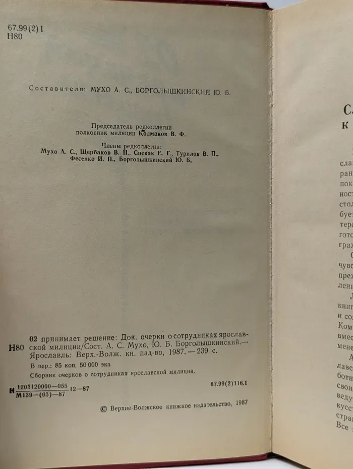 02 принимает решение