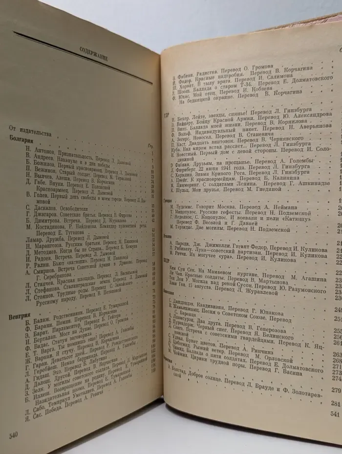 Благодарная память