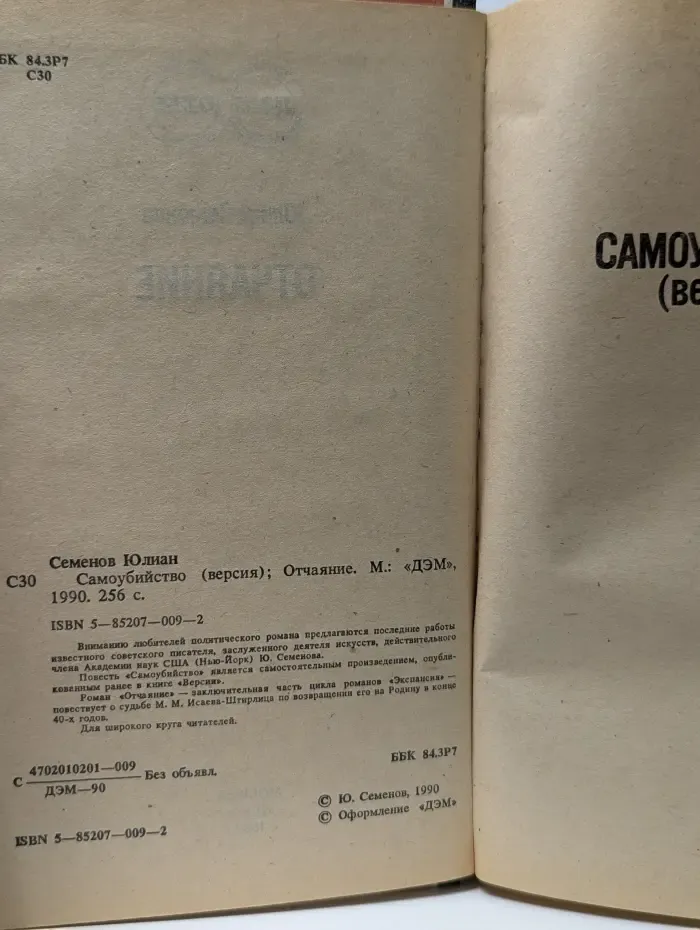 Самоубийство (версия). Отчаяние