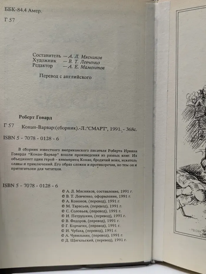 Конан-Варвар. Сборник