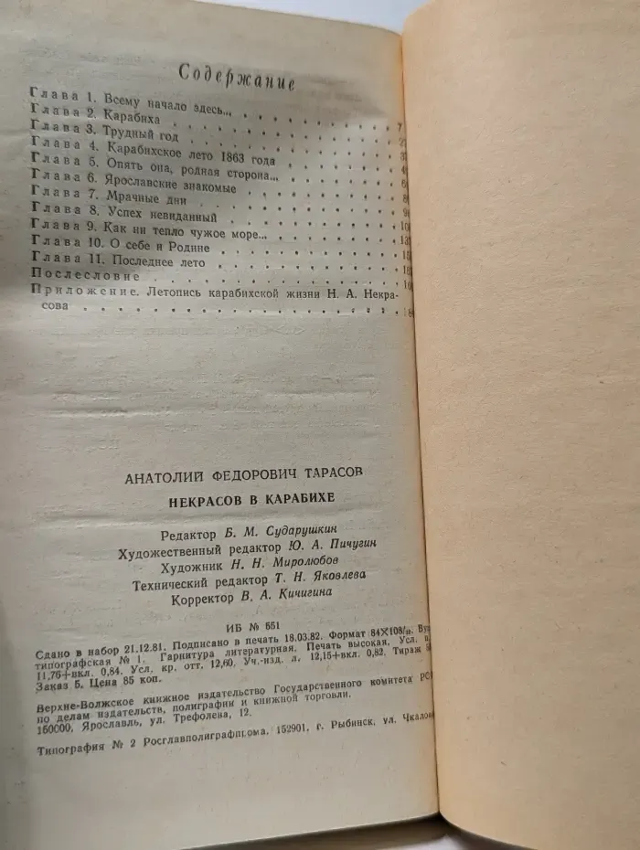 Некрасов в Карабихе