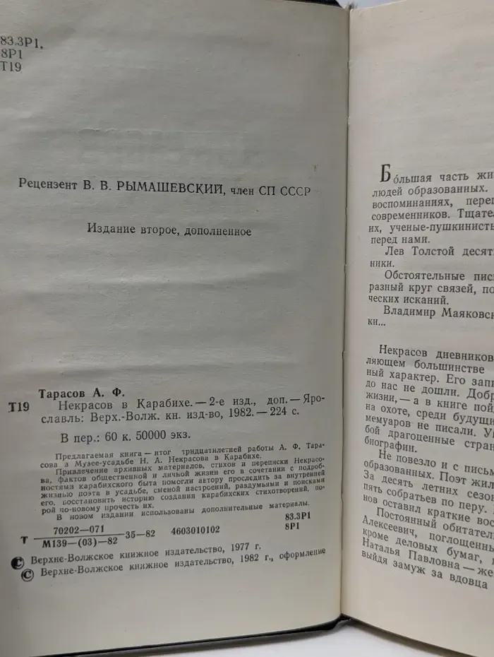 Некрасов в Карабихе