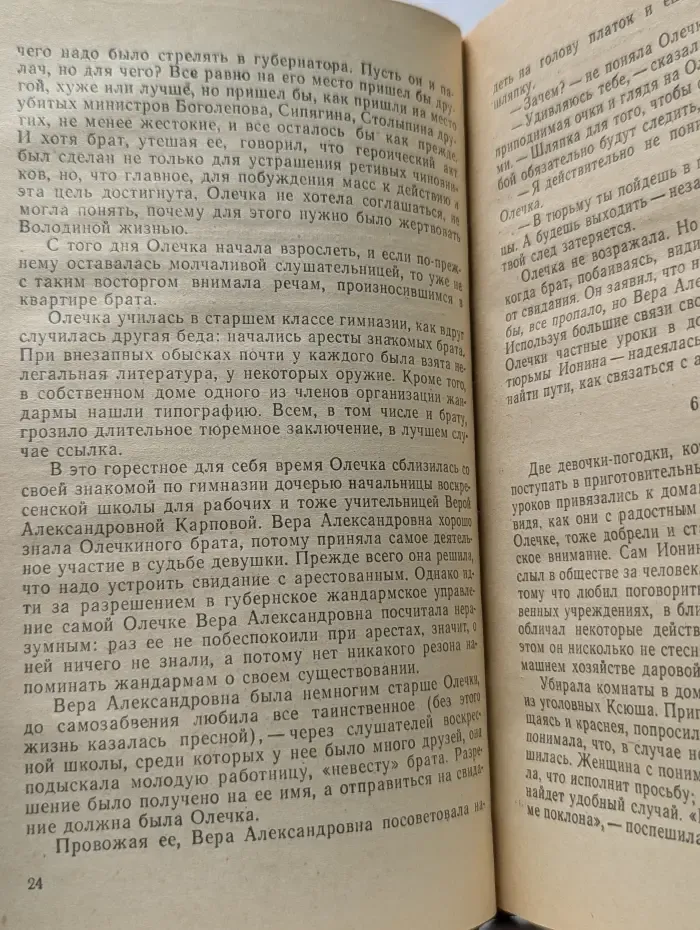 Крах инженера