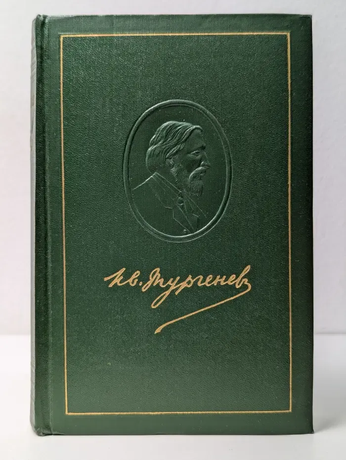Иван Тургенев. Собрание сочинений в 12 томах. Том 12