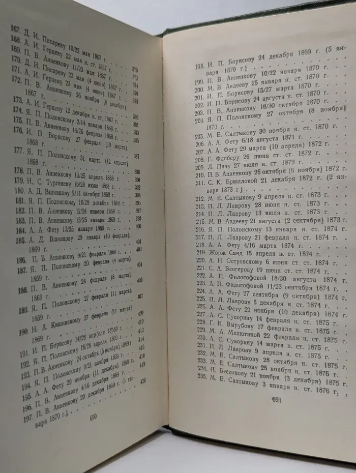 Иван Тургенев. Собрание сочинений в 12 томах. Том 12
