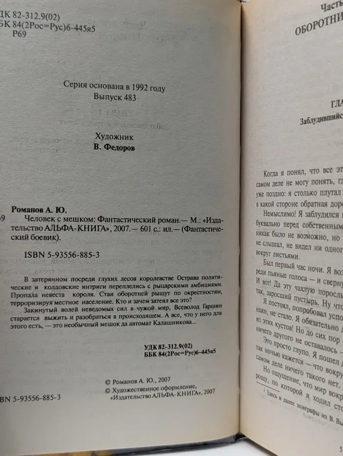 Фантастический боевик. Человек с мешком