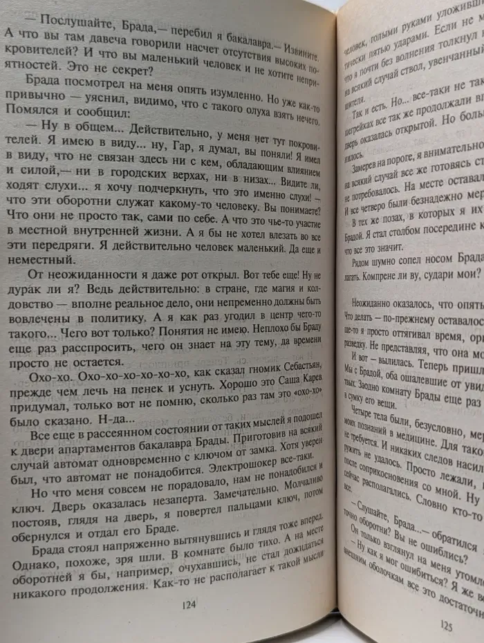 Фантастический боевик. Человек с мешком